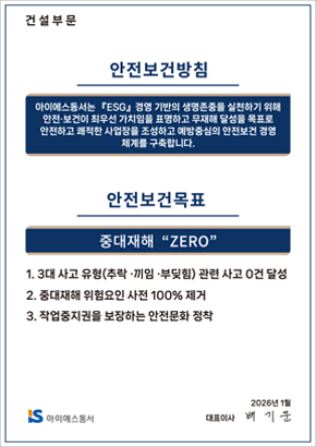 안전보건방침