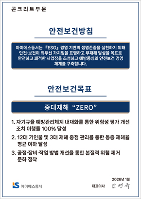 안전보건방침